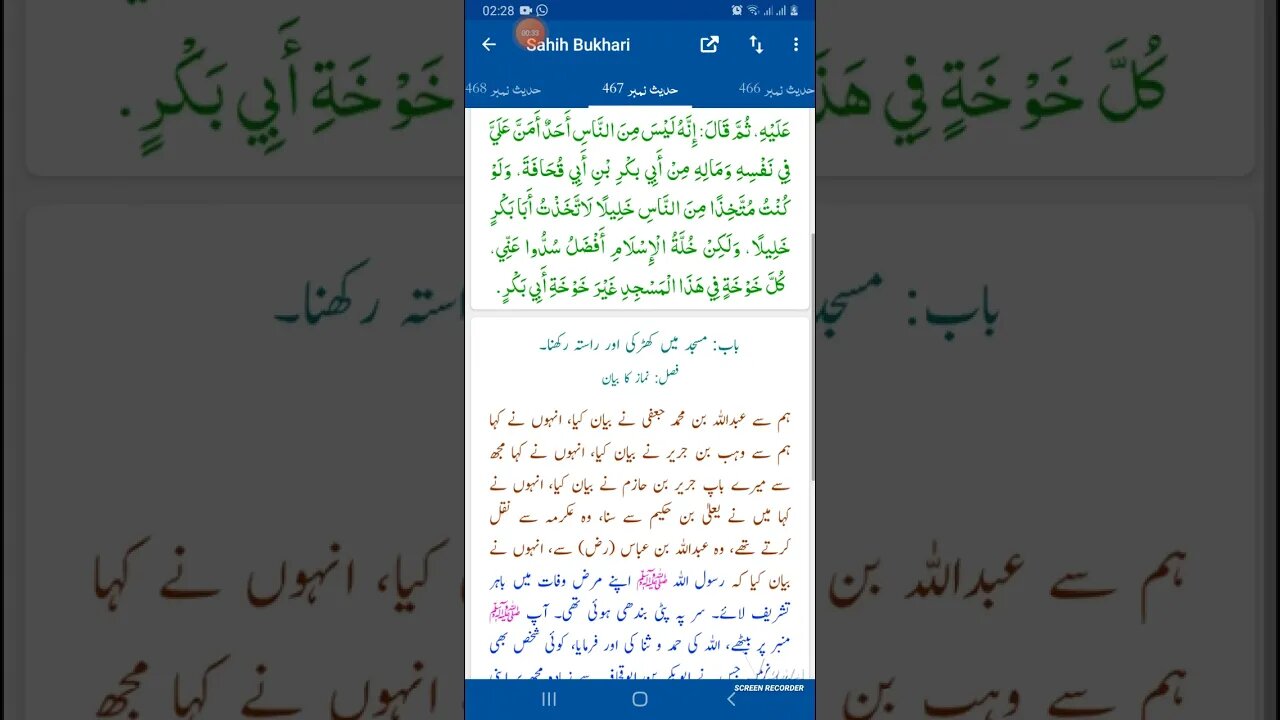 Hadees SHARIF Sahi bukhari SHARIF hadees number #467 in arbic urdu and English languages