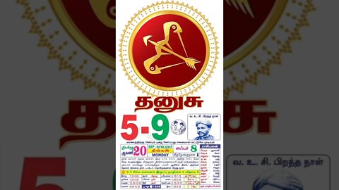 தனுசு || இன்றைய ராசிபலன் || 05|09|2022 திங்கள்கிழமை
