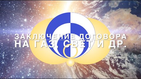 Что важно знать, заключая договора по газу свету и т.п. Ловушки и знания.