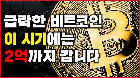 [10분요약]비트코인 2억 언제쯤 가나? 가까운 미래에 저점부터 콱! 잡으세요!|비트코인 전망 투자전략 차트분석 쪽집게 실시간 생방송 쩔코TV 220615 생방송 편집본