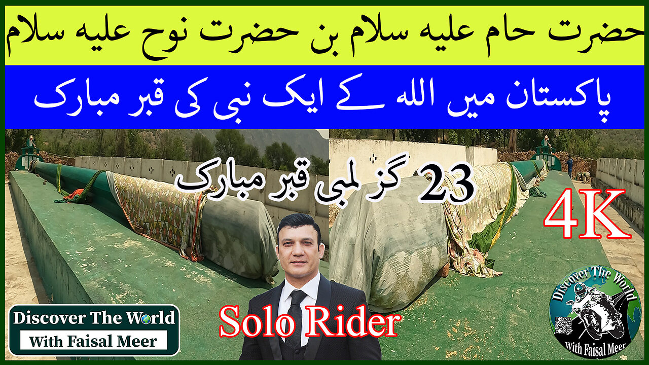 23 Meter Long Grave Of Prophet Hazrat Haam (AS) Bin Prophet Hazrat Nooh (AS) In Pakistan Watch In 4K