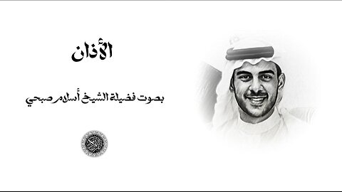 Al Adhan | Islam Sobhi