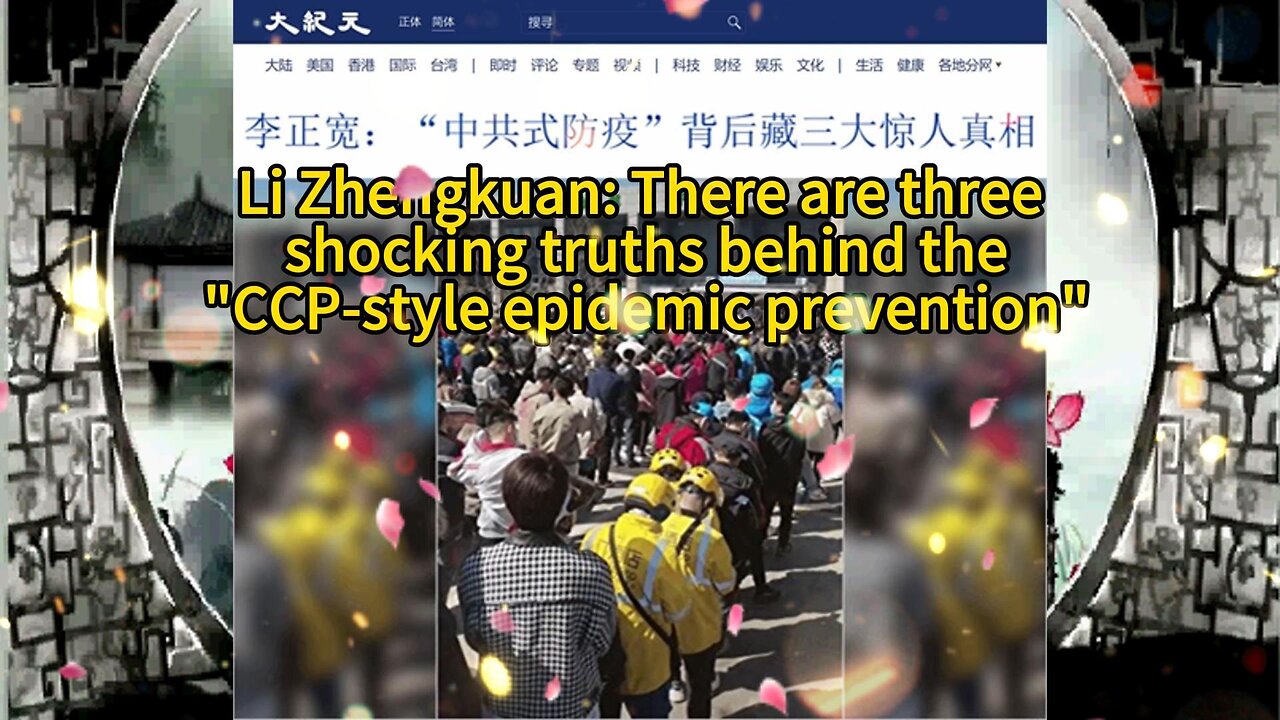 李正宽：“中共式防疫”背后藏三大惊人真相 Li Zhengkuan: There are three shocking truths behind the "CCP-style epidemic prevention" 2022.04.02