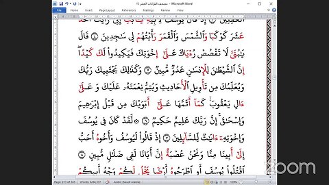 94- الربع ( 94 ) [وأما الذين سعدوا]جمعا بالقراءات العشر الصغرى،طريقة الوقف والعطف، تلاوة د/ محمد سند