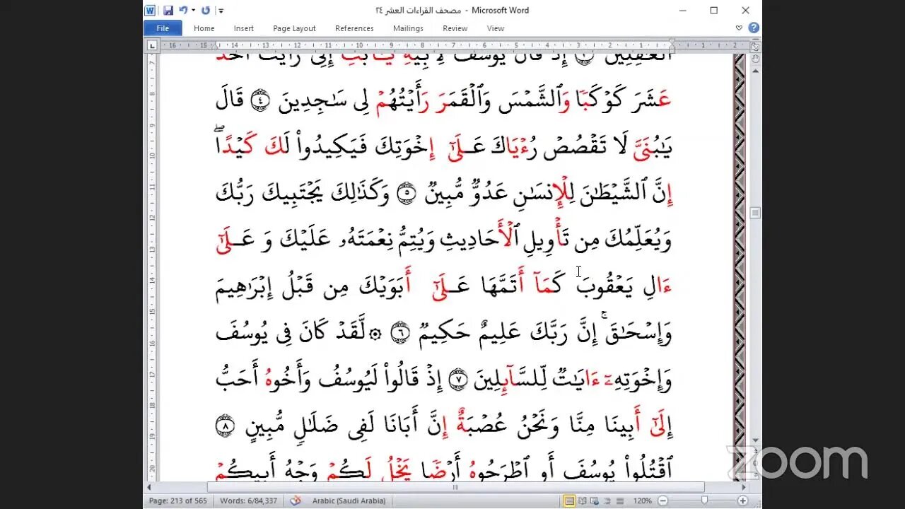94- الربع ( 94 ) [وأما الذين سعدوا]جمعا بالقراءات العشر الصغرى،طريقة الوقف والعطف، تلاوة د/ محمد سند