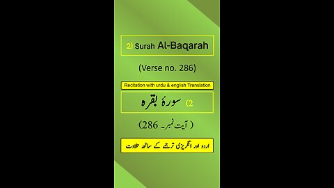 Surah Al-Baqarah Ayah/Verse/Ayat 286 (b) Recitation (Arabic) with English and Urdu Translations