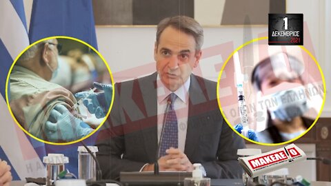 Τίζερ Εφημερίδας Μακελειό Τετάρτη 01 Δεκεμβρίου 2021