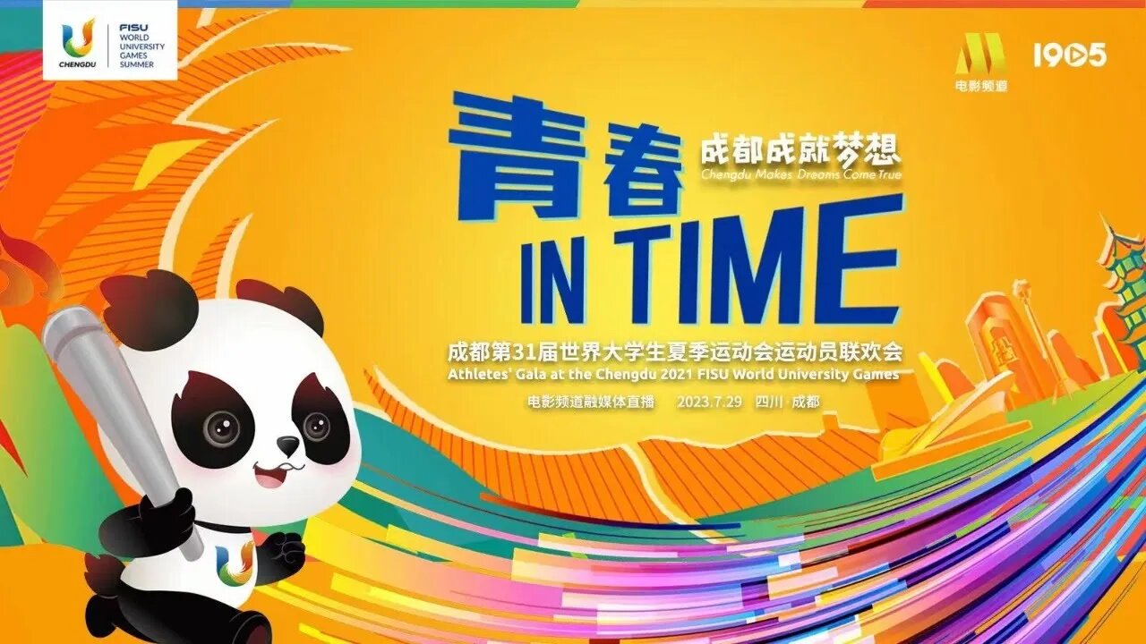 LIVE: Athletes' Gala at the Chengdu 2021 FISU World University Games