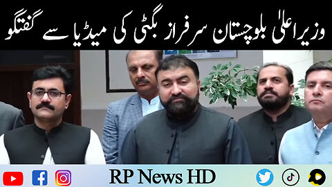 CM Balochistan Sarfraz Bugti Media Talk