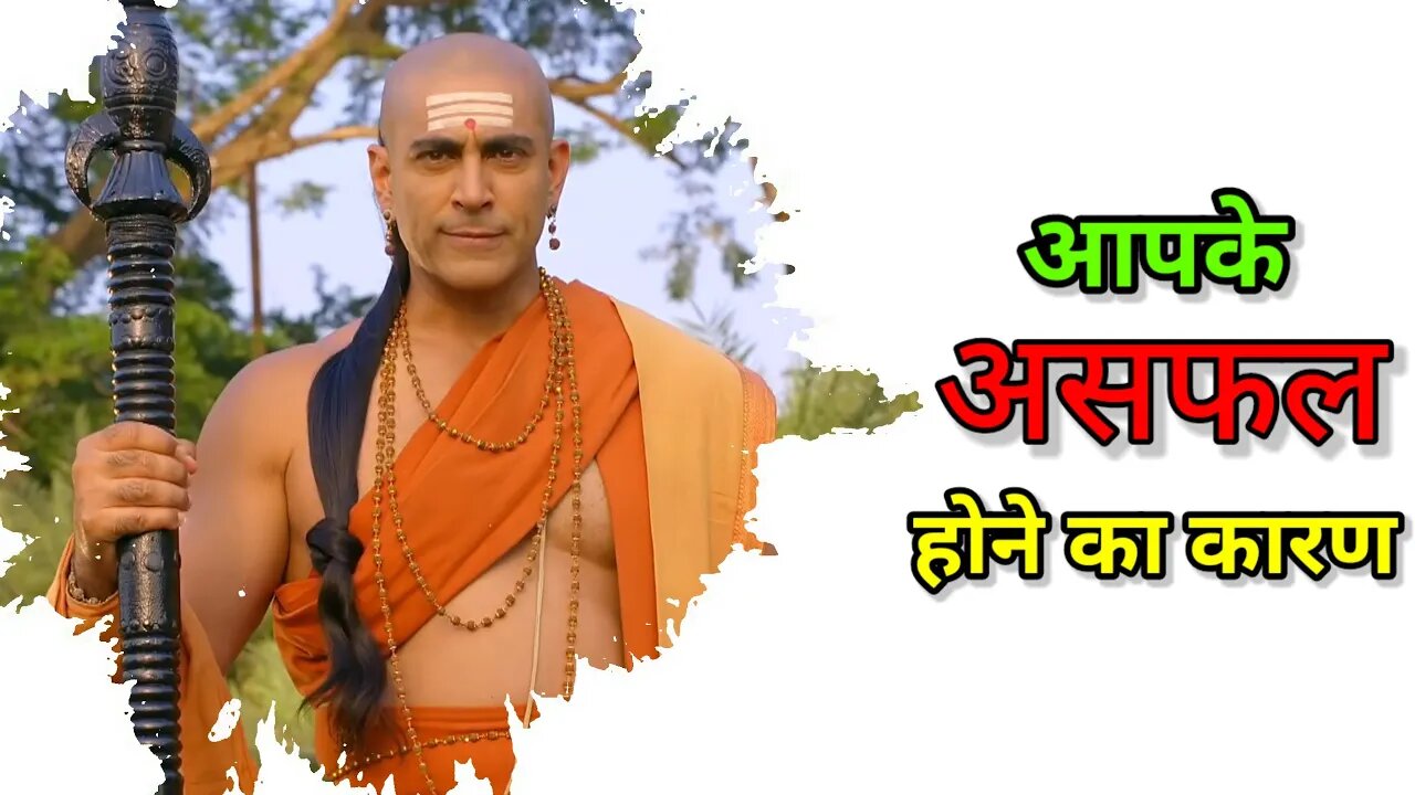 चाणक्य नीति | Gyaan About Achieving Your Goal | Episode 05 | Chanakya Niti |