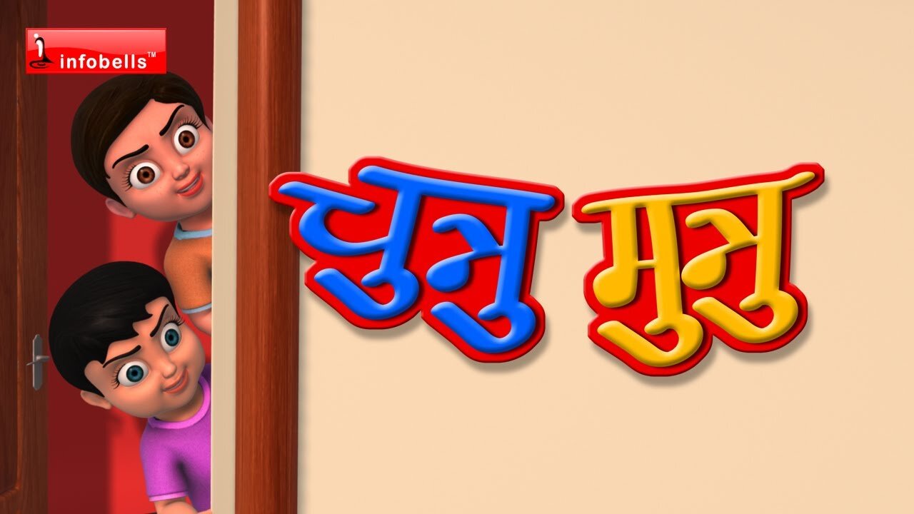 Chunnu Munnu - Hindi Rhymes 3D Animated infobells