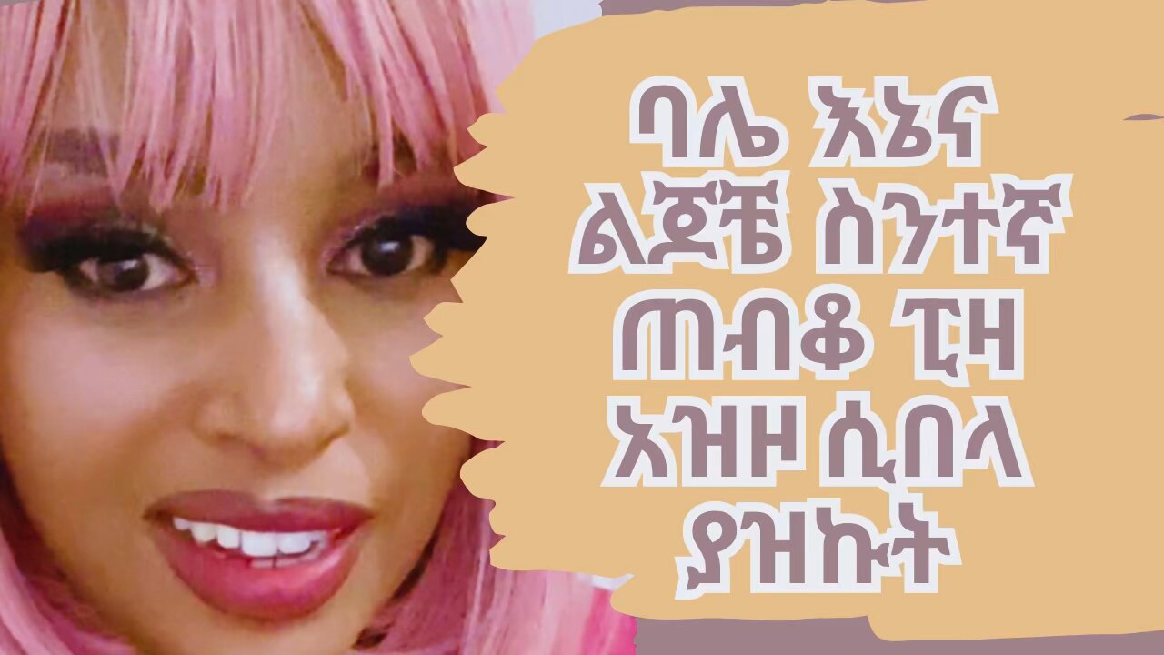 ባሌ ሌሊት ተደብቆ ይበላል Amharic audiobook