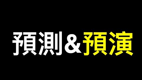 💥重點關注💥從兩年前的推演說起……🐒痘成為全球緊急狀態有何貓膩？