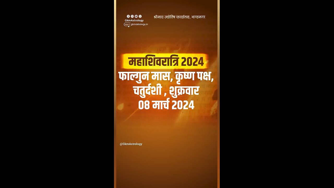 Mahashivratri 2023 Date And Time
