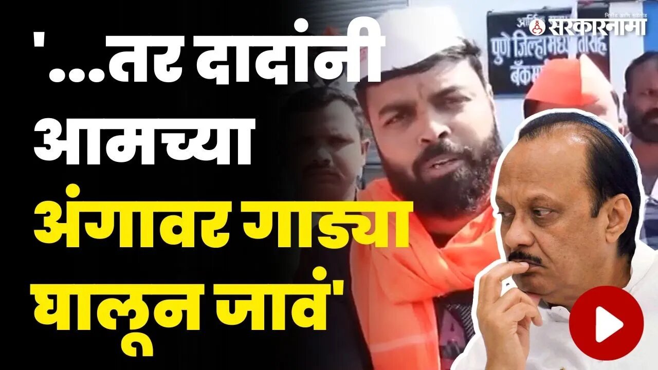 बारामतीतच अजित पवारांना विरोध , बघा काय घडलं ? | Ajit Pawar news | Maratha Reservation
