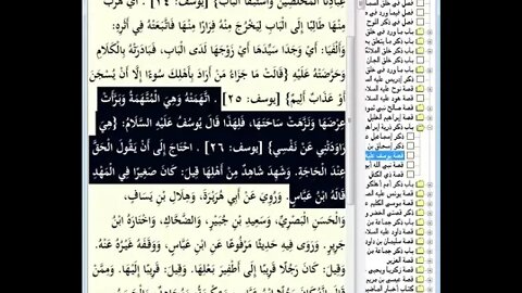 26 لمجلس رقم 26 من مجالس إقراء وسماع 'قصص الأنبياء' ، موسوعة البداية والنهاية