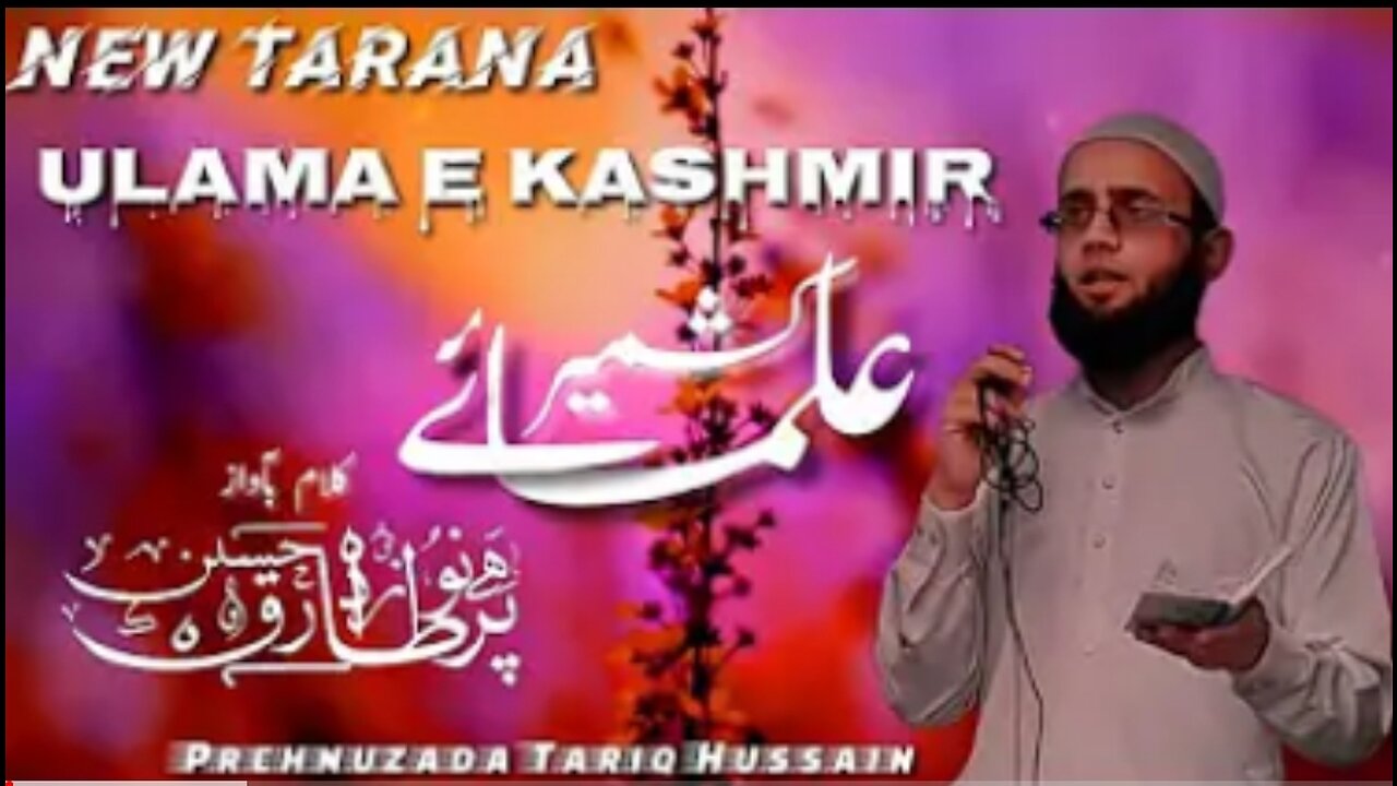NEW TARANA--ULLAMA E KASHMIR DEOBANDI--PREHNUZADA TARIQ HUSSAIN
