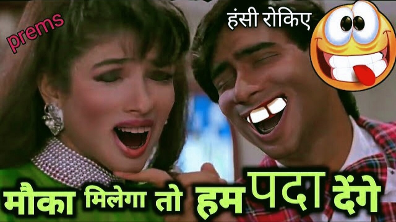 Mauka Milega To Funny Dubbing Song Pad Comedy | Ajay Devgan Dubbing Video😍😍😍 | Prems Production🤣🤣🤣