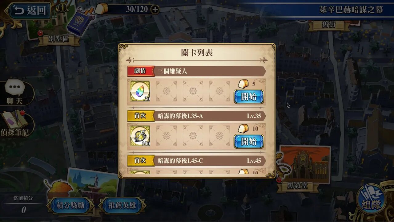 三個嫌疑人 萊辛巴赫暗謀之幕 夢幻模擬戰 Mobile