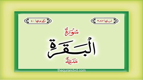 Surah 2 – Chapter 2 Al Baqarah complete Quran with Urdu Hindi translation