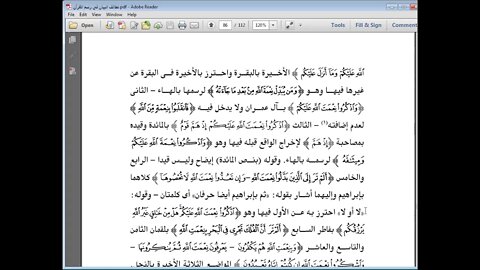 34 الحلقة رقم 34 والأخيرة من دورة رسم المصحف لطائف البيان شرح مورد الظمآن باب هاءات التأنيث التي