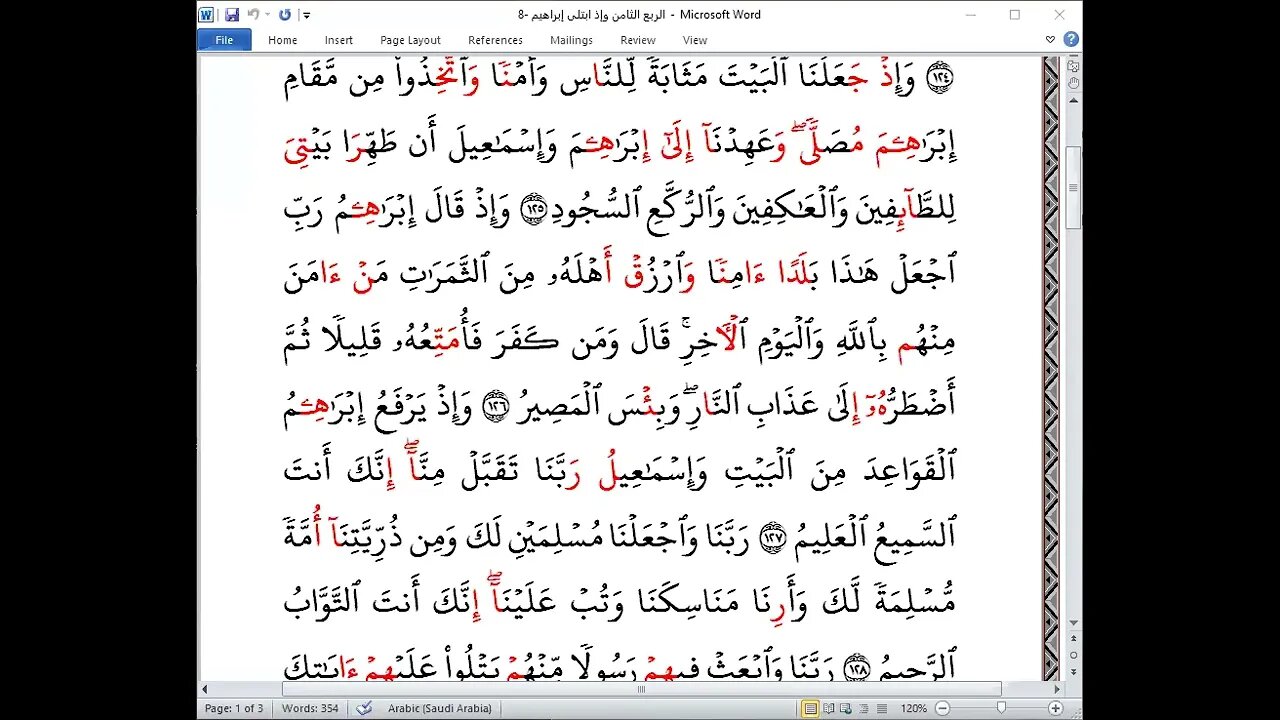 8 الربع الثامن وإذ ابتلى من ختمة الأخوات بجمع العشر الصغرى تلاوة ناهد حشيش