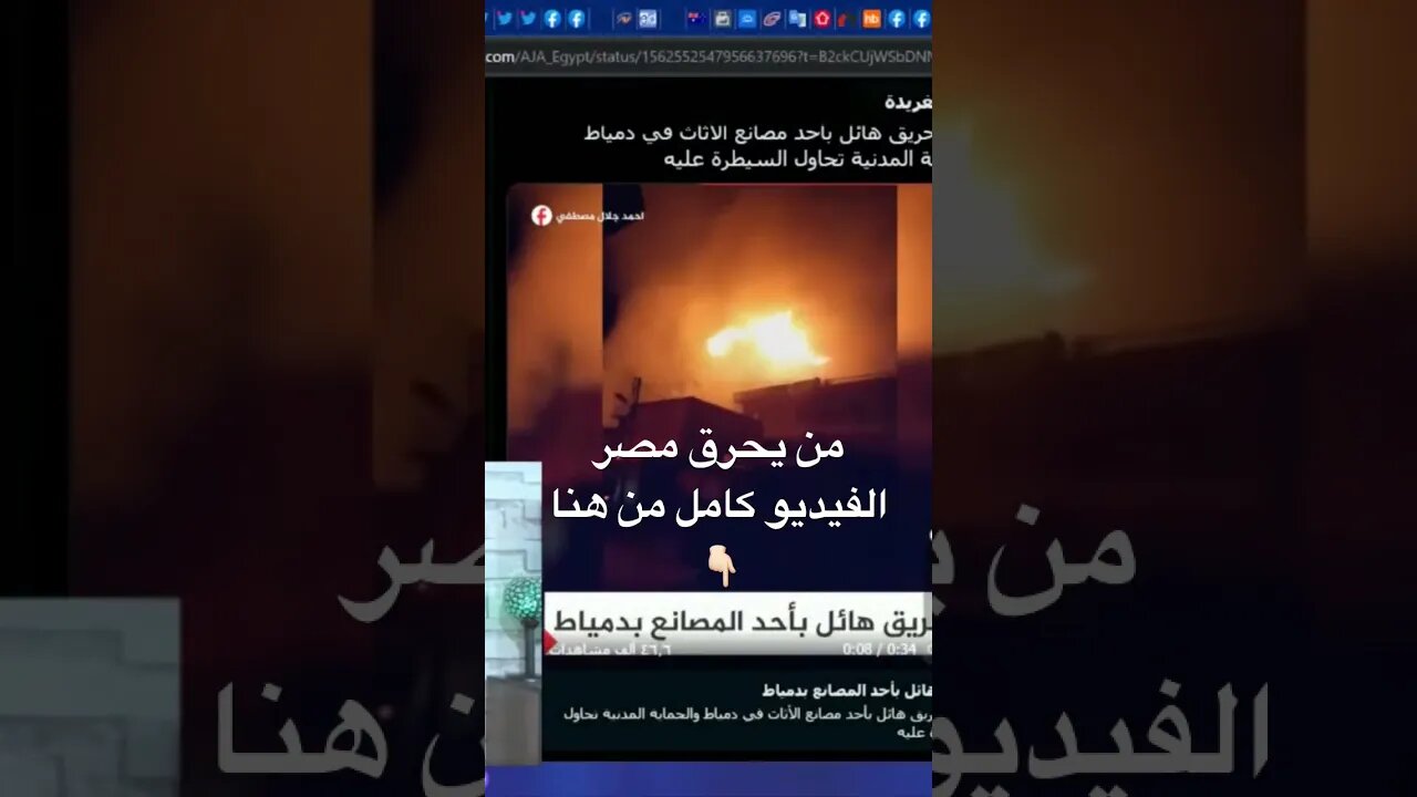 من يحــ ــرق مصر