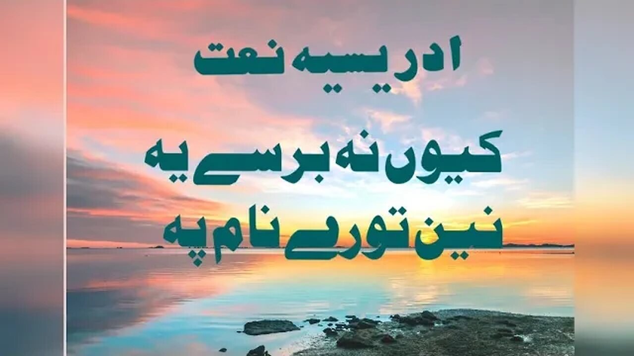 idreesia naat q na barsy ye nainan tory nam par. naat 381