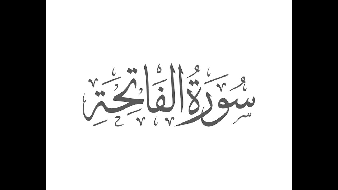 Surah Al-Fatiha Ayat 1 to 7 Ayat Urdu Tarjuma