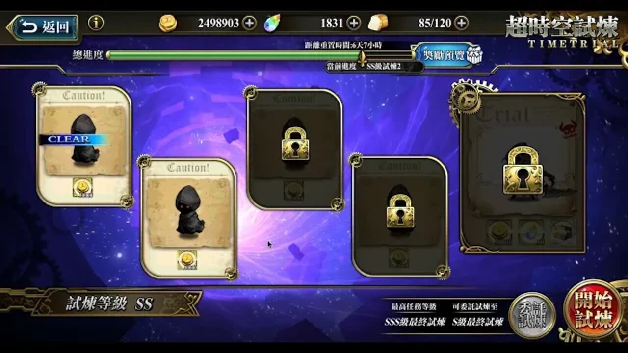 夢幻模擬戰 超時空試煉 SS2 21/10/2019-27/10/2019 (公主聯盟角色完成)