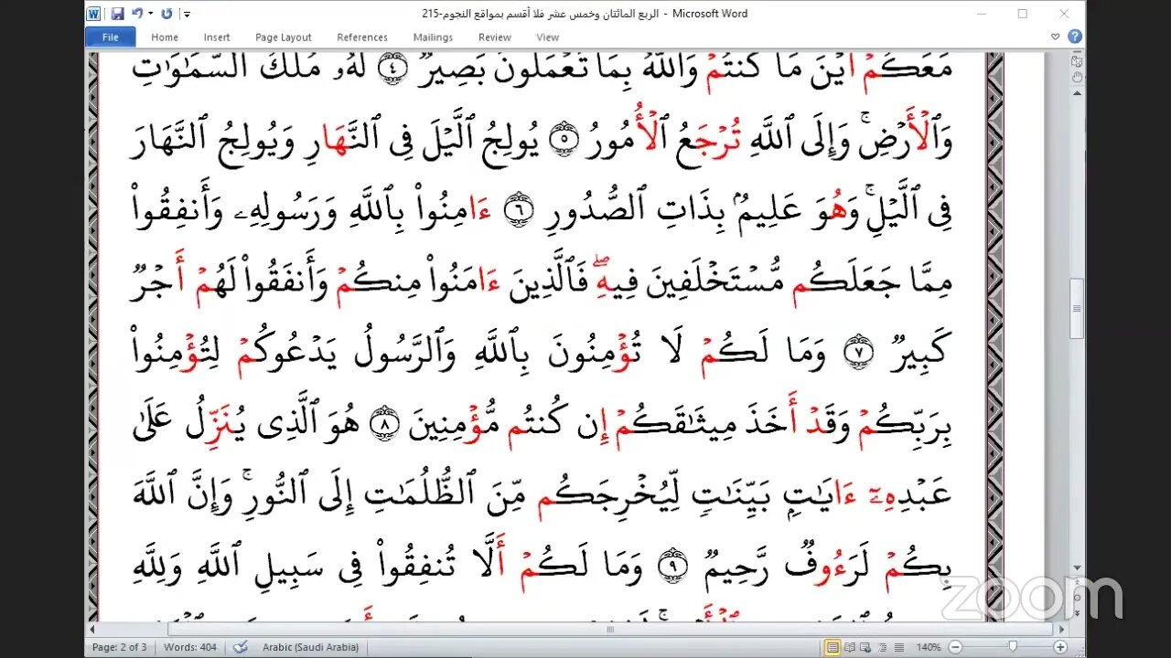 215 المجلس 215 ختمة جمع القرآن بالقراءات العشر الصغرى ، وربع فلا أقسم بمواقع النجوم و القاري مختار