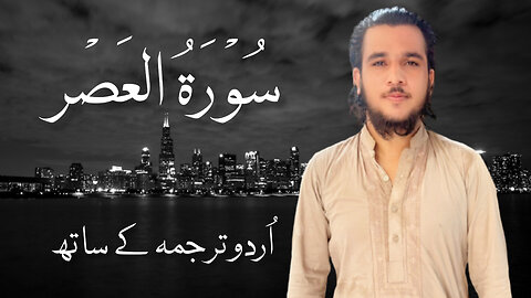 Surah Al_Asr