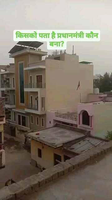 किसको पता है प्रधानमंत्री कौन बना ?