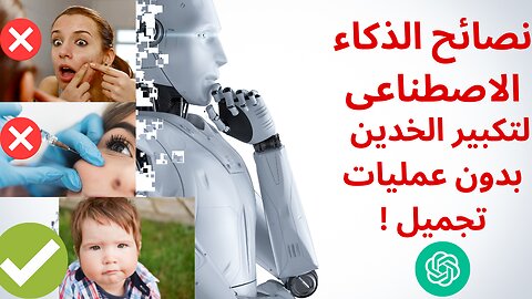 Ai tips for bigger cheeks and face without surgery