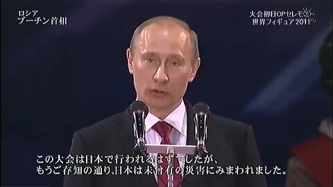 【親日プーチン大統領】日本人が知らないロシアの好意 ―フィギュアスケート世界選手権2011―