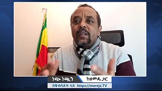 ነጭ ነጯን ከዘመዴ ጋር - ቀጥታ ስርጭት | Zemede - December 15, 2024