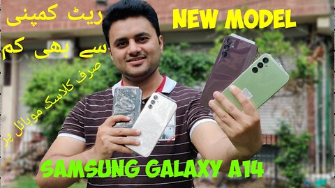 cheap price #samsung galaxy A14 unboxing & first look 4 colour available in classic mobile Pakistan