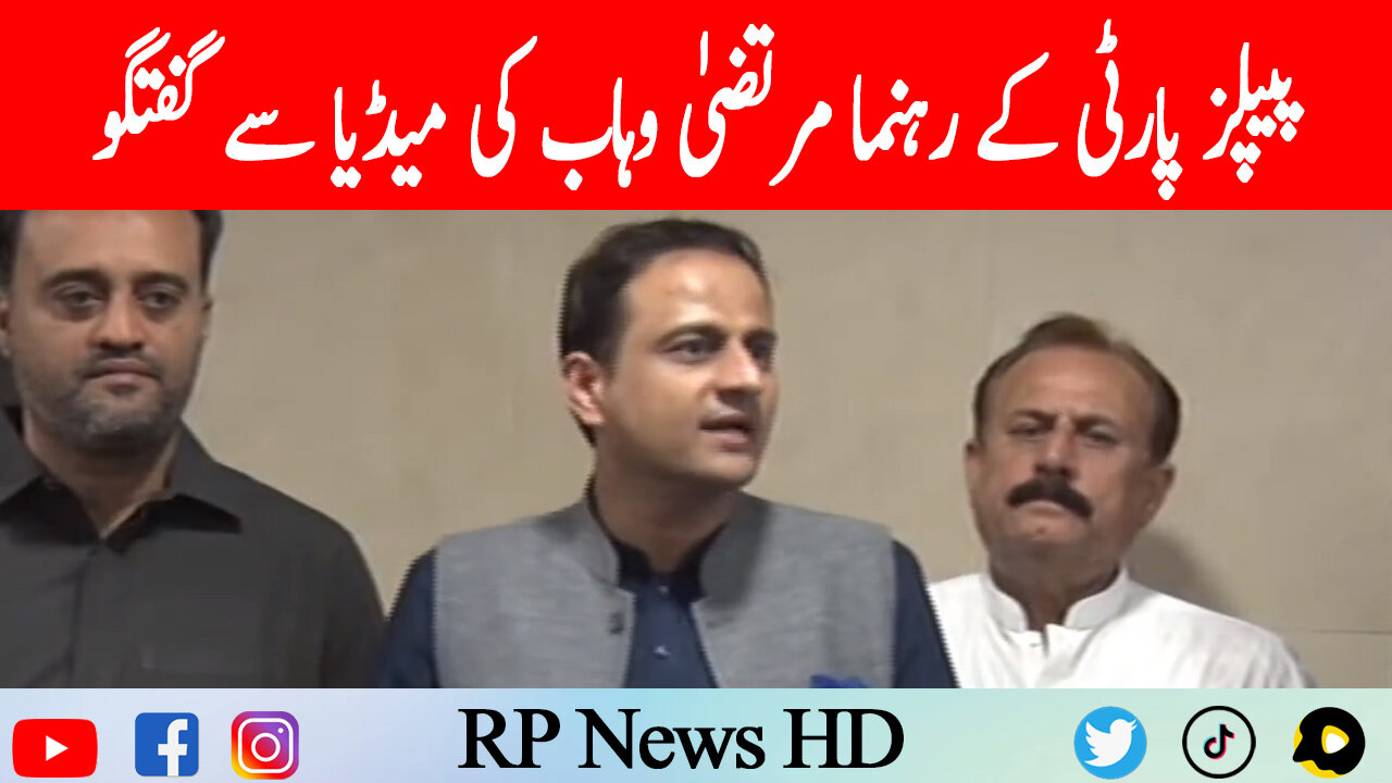 PPP Leader Murtaza Wahab Important Media Talk