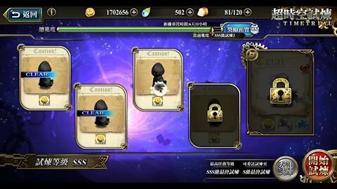 夢幻模擬戰 超時空試煉 SSS3 23/09/2019-29/09/2019 (公主聯盟角色完成)