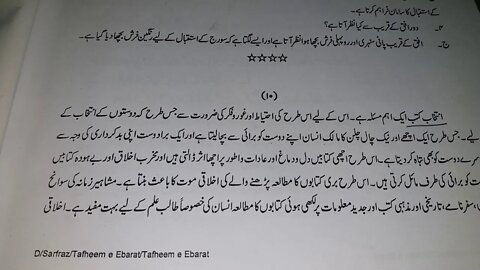 Urdu 10th Lecture 1 Tafheem e Ebarat 9 10 11 12