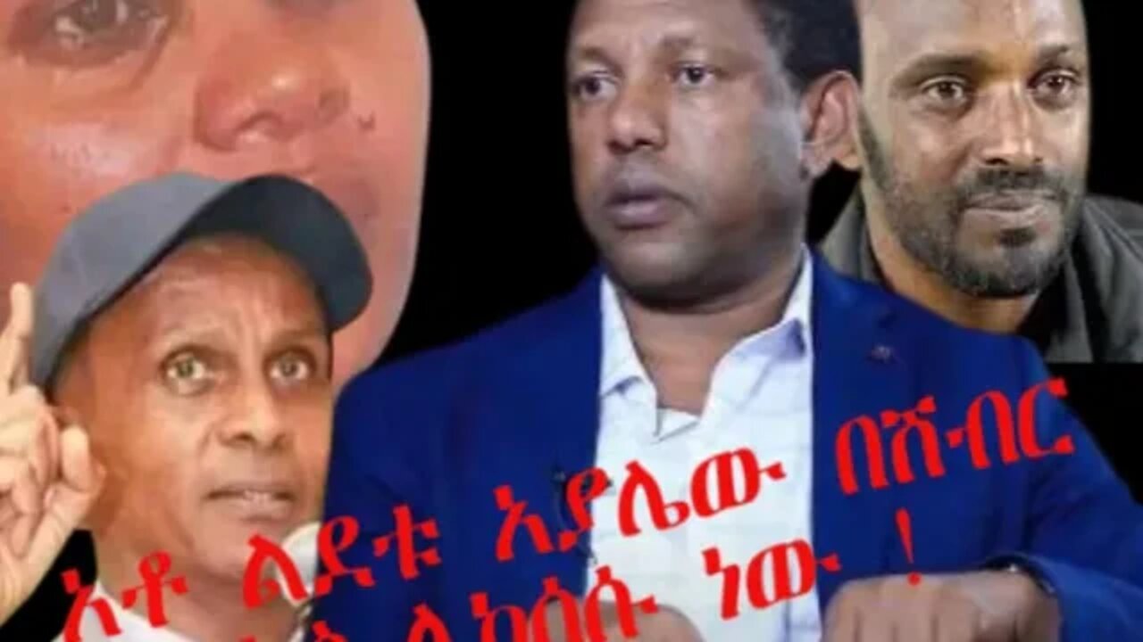 Ethio 360 ልዩ ዝግጀት አቶ ልደቱ አያሌው በሽብር ክስ ሊከሰሱ ነው