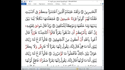 4 الربع الرابع وإذا استسقى من ختمة جمع القرآن الكريم بالقراءات العشر الصغرى تلاوة مريم عبدالخالق