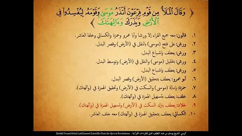 66 ‏‏الربع السادس والستون وأوحينا إلى موسى