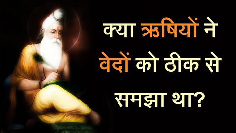 क्या ऋषियों ने वेदों को ठीक से समझा था? | Sant Rampal Ji Satsang | SATLOK ASHRAM