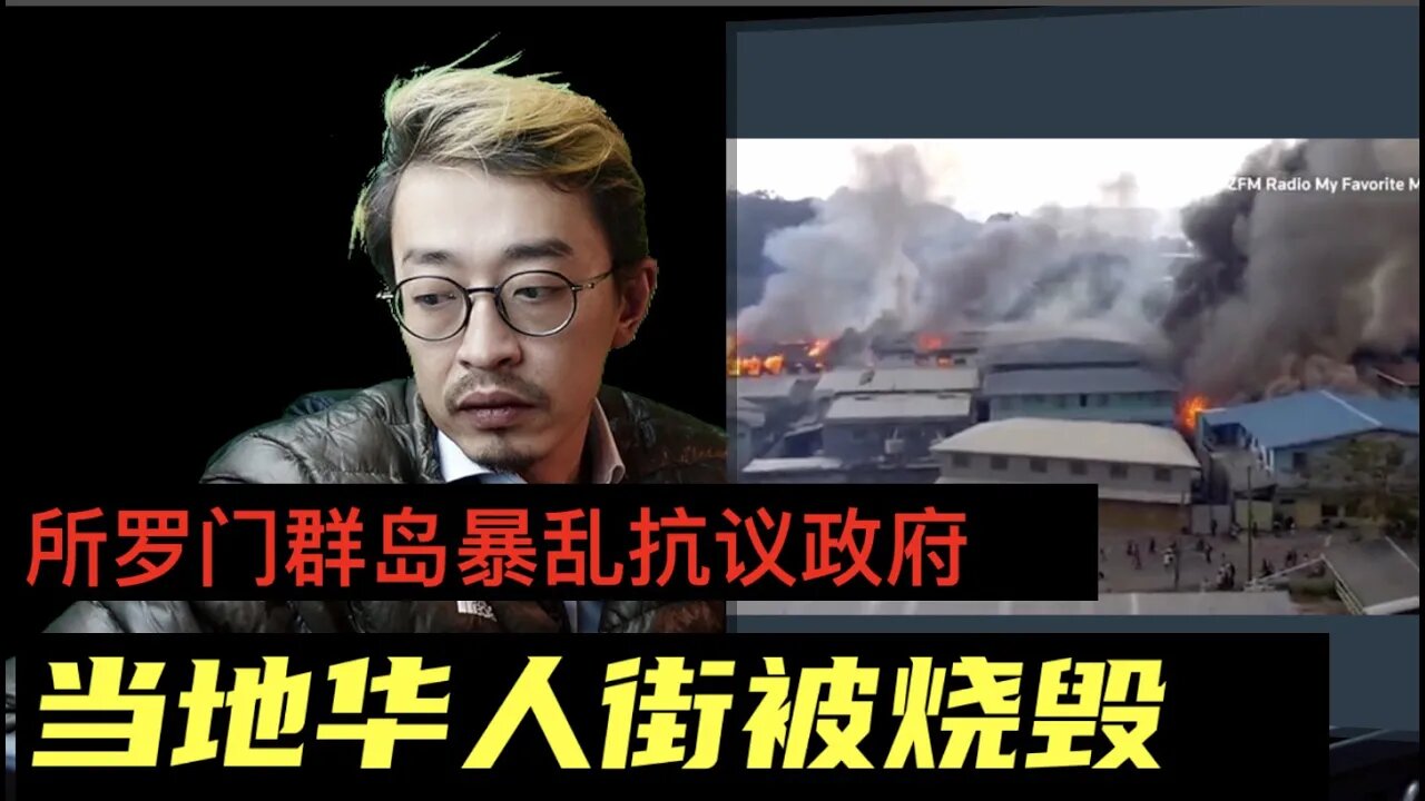 所罗门群岛暴乱 种族冲突的问题解决也许很简单 20211130_E155