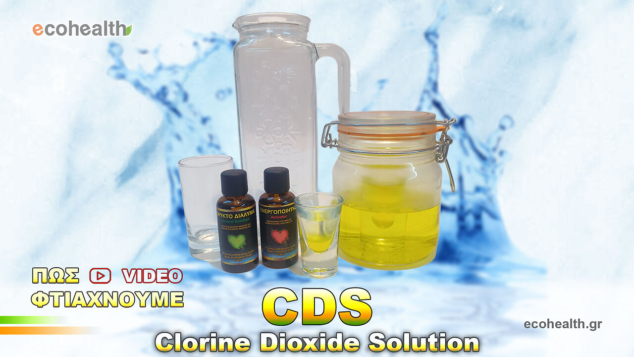 Πως παρασκευάζουμε το CDS - Chlorine Dioxide Solution