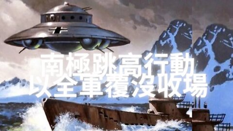 【必看||重要信息】阿姆斯壯登月最先插的是共某·會的旗子；20分鐘內全報銷了！南極跳高行動最終以慘敗收場；壽命延長技術可以讓人瞬間返老還童