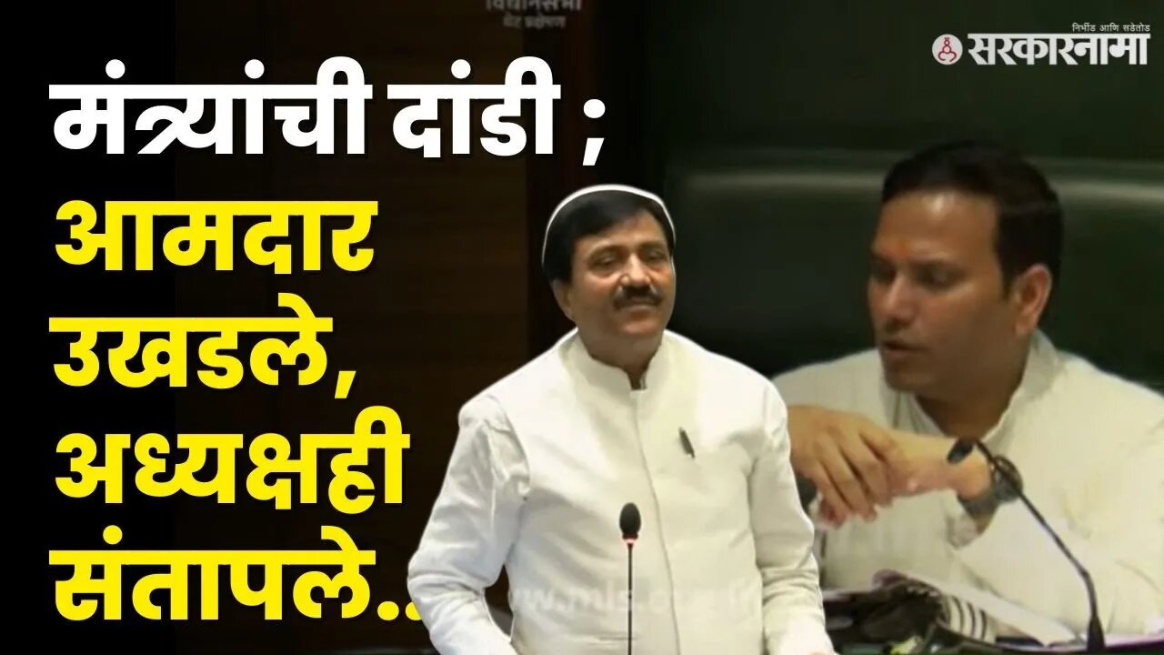 Nitin Raut यांनी चांगलेच सुनावले, पहा काय घडलं? |Maharashtra Legislative Assembly | Monsoon session