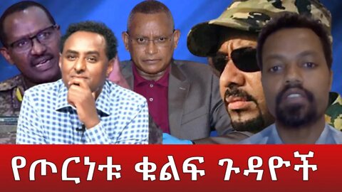 Ethio 360 ''የጦርነቱ ቁልፍ ጉዳዮች'' Monday May 16, 2022