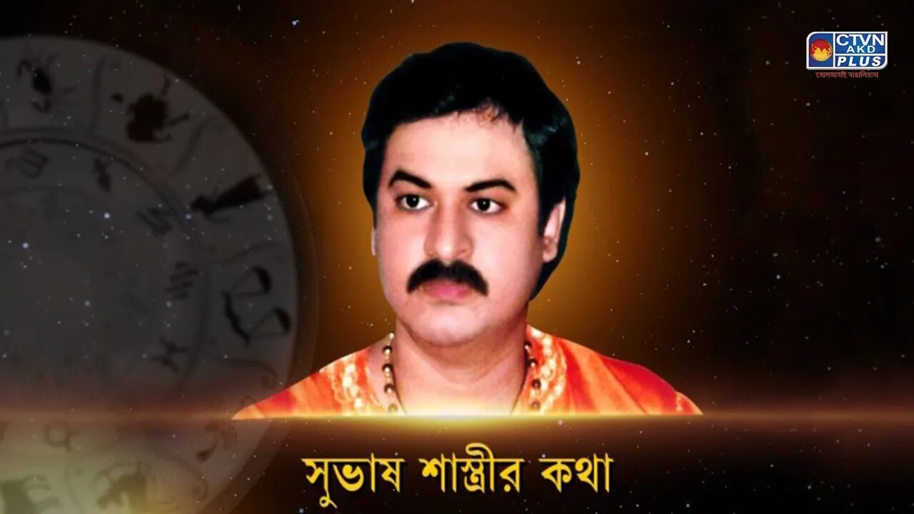 SUBHAS SASTRI | ASTROLOGY | CTVN | 25_11_2023 - 03:00 PM